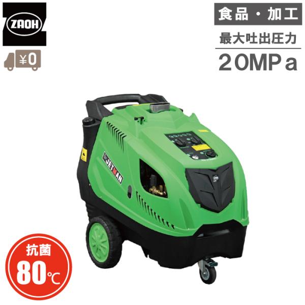 蔵王産業 高圧洗浄機 高温水 200Vの特徴と使い方