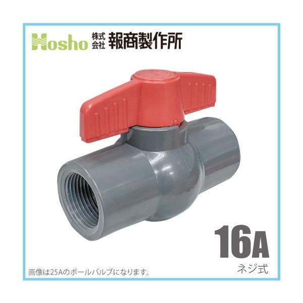 報商製作所 Pvc ボールバルブ 16a ネジ式 16mm 塩ビボールバルブ ボール弁 S S Net 通販 Yahoo ショッピング