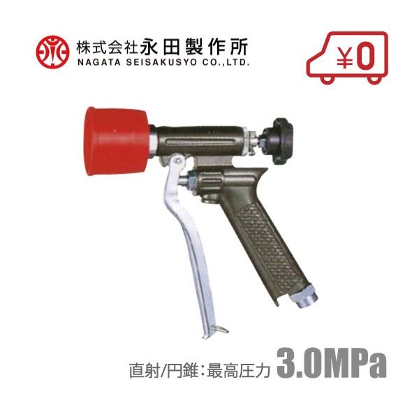 永田製作所 ピストル噴口 ピストルノズル ピストルエースPAS 動 永田製作所 ピストル噴口 ピストルノズル ピストルエースPAS 動