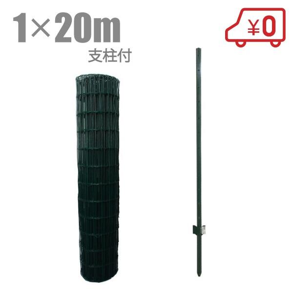 カイトン 金網フェンス 1m×20m 支柱11本セット 簡単フェンス カイトン 金網フェンス 1m×20m 支柱11本セット 簡単フェンス