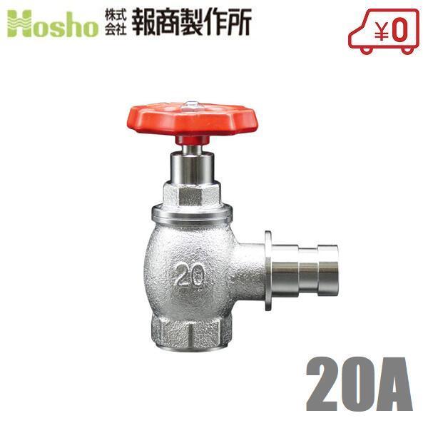 報商製作所 散水栓 町野式 クローム 20mm×90度 SV-01 散水バルブ 報商製作所 散水栓 町野式 クローム 20mm×90度 SV-01 散水バルブ