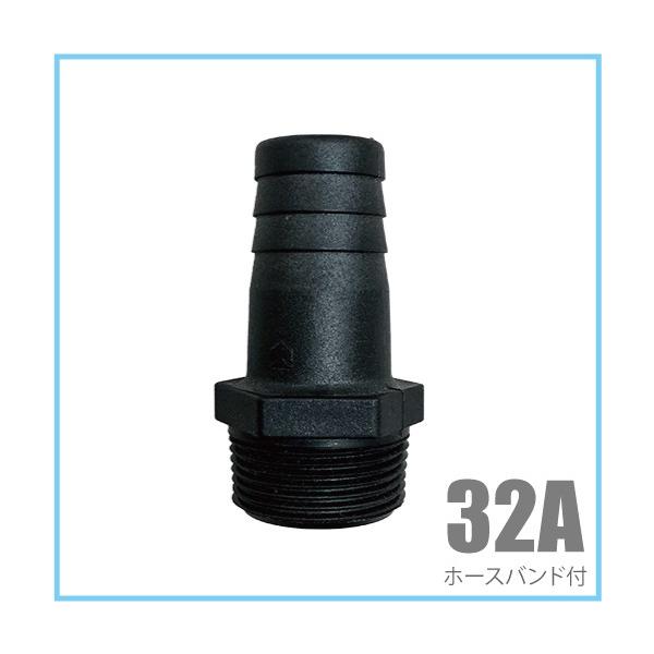 ホースニップル 32A(32mm) 樹脂製 ホースバンド付き 水中ポンプ