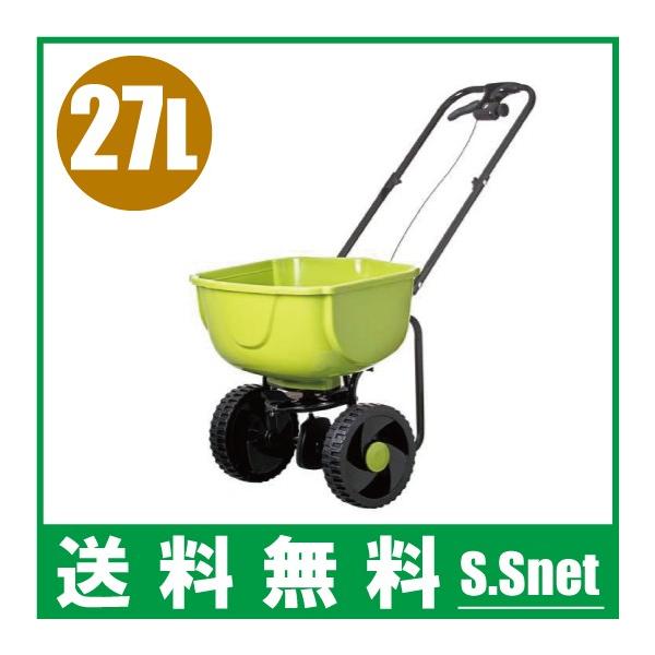 肥料散布機 肥料散布器 容量27L 手押しタイプ 融雪剤 散布機 農薬