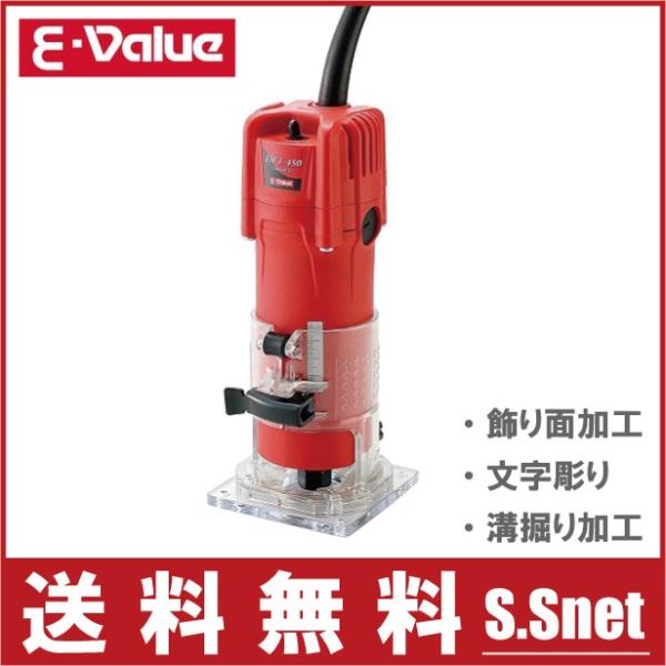 E-Value 電動トリマー 木工用 工具 大工道具 溝切り機 文字彫刻 木材 