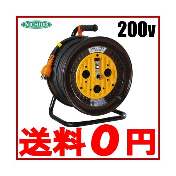 日動 コードリール 電工ドラム 20m ND-E320-20A 200V 電源 屋外用 延長