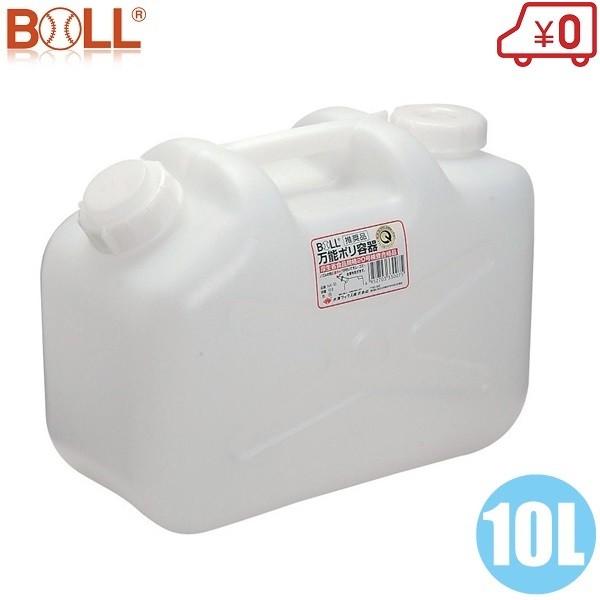 BOLL ポリ容器 10L ノズル付 給水タンク 携行缶 防災 セット