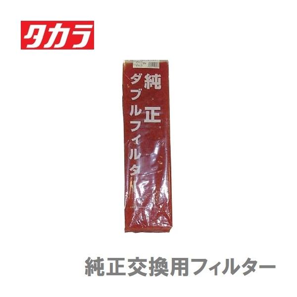 タカラ ウォータークリーナー 池ポンプ 吉野DR 吉野FR TW-533 TW-531 交換用 ダブルフィルター 池 ろ過装置 循環ポンプ