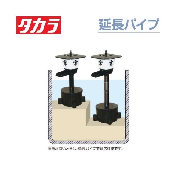 タカラ工業 ウォータークリーナー 富士SR 富士SFR用延長パイプ