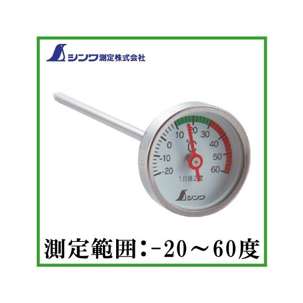 他サイト： シンワ 育苗用温度計 O-1 地温計 土壌温度計 田んぼ 農業機械 農業資材の商品画像
