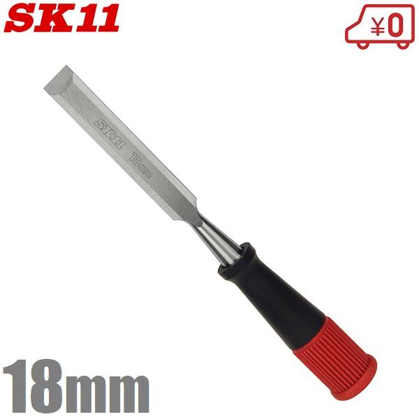 SK11 鑿 18mm のみ ノミ 叩きのみ 大工道具 木材加工工具 : S.S SK11 鑿 18mm のみ ノミ 叩きのみ 大工道具 木材加工工具 : S.S