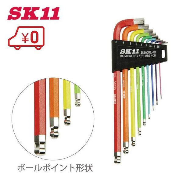 SK11 六角レンチセット ボールポイント ロング 六角棒レンチ SK11 六角レンチセット ボールポイント ロング 六角棒レンチ