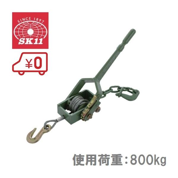SK11 ワイヤー荷締機 WN-8 ワイヤースリング 中型トラック 荷台 荷締め