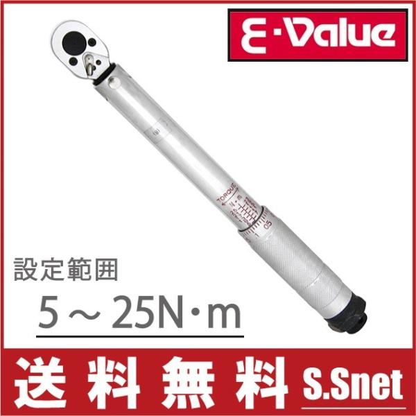【送料無料】藤原産業・E-Value トルクレンチ ETR3-25■特長■・カチッという音と、手への軽いショックと共にヘッドの角度が変わり、締め付け完了を確認できます。・締付け、ゆるめをレバーを切り替えて簡単に変更できます。・見やすい色付き...