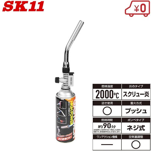SK11 ガストーチ 本体 ガスバーナー 溶接バーナー ST-300SV SK11 ガストーチ 本体 ガスバーナー 溶接バーナー ST-300SV