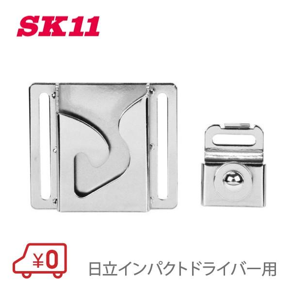 Sk11 インパクトフック 日立用 インパクトドライバー用ホルダー Sish H 電動 充電 工具差し 腰袋 Buyee Buyee Japanese Proxy Service Buy From Japan Bot Online