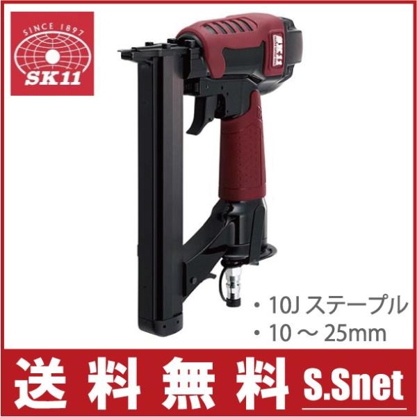 SK11 エアータッカー エアタッカー T1025 10〜25mm ステープル エアー