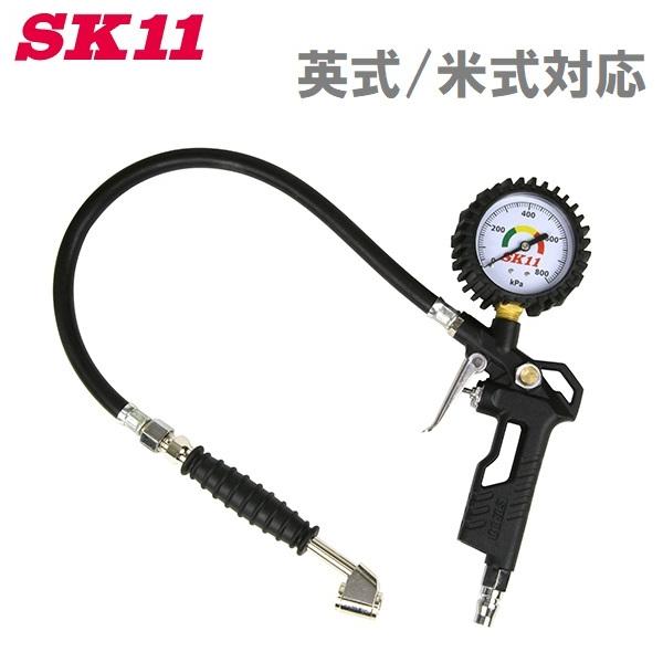 SK11 エアチャックガン エアーチャックガン クリップ ATG-003 空気入れ 自動車用 自転車 バイク net 通販 アネスト岩田コンプレッサ タイヤチャック 米式・英式 MP5062