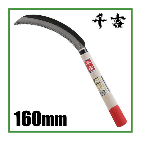 未使用品 スキッジャー 草刈り 草刈鎌 除草手早く刈れる かま 鎌 くわ 千吉 草刈り鎌 草刈 鎌 かま 鋸刃 鋭刈鋸鎌 チュウメ ステンレス