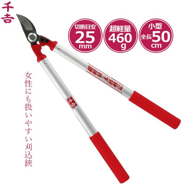 千吉 小型 太枝切り鋏 50cm 枝切りはさみ 枝きりはさみ 剪定ばさみ 剪定鋏 刈り込み鋏 刈込鋏 S S Net 通販 Yahoo ショッピング