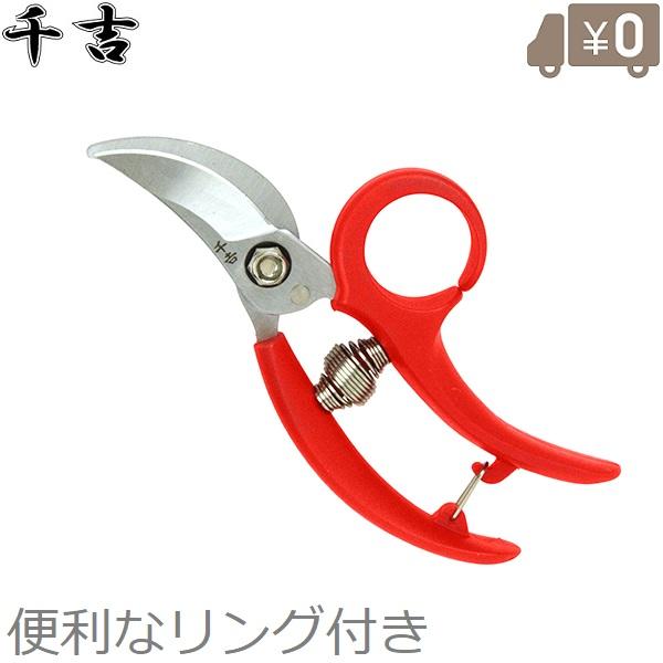 剪定鋏 千吉 芽切狭 剪定ばさみ リング付 SGP-39 剪定鋏 剪定バサミ