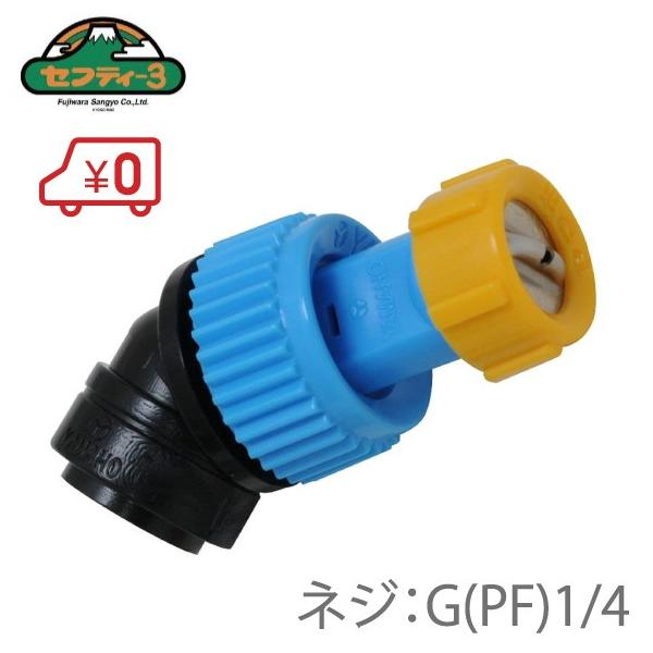 セフティ3 ラウンドノズル25 人力 ラウンドアップ用 噴口 噴霧ノズル