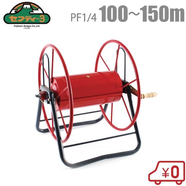 セフティ3 動噴ホース巻き取り機 100〜150M用 動噴ホースリール セフティ3 動噴ホース巻き取り機 100〜150M用 動噴ホースリール