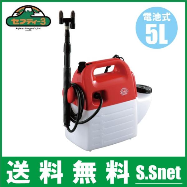 セフティ3 噴霧器 電池式 5L ハイパワー 除草剤 殺虫剤 農薬散布 セフティ3 噴霧器 電池式 5L ハイパワー 除草剤 殺虫剤 農薬散布