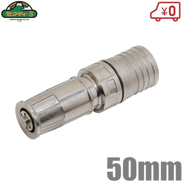セフティ3 散水ノズル 50mm サニーホース用 PH-50 散水ホース 散水用