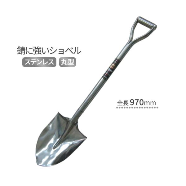ゆき出品 シャベル スコップ 雪かき 道具 除雪 トンボ オールステンレスショベル