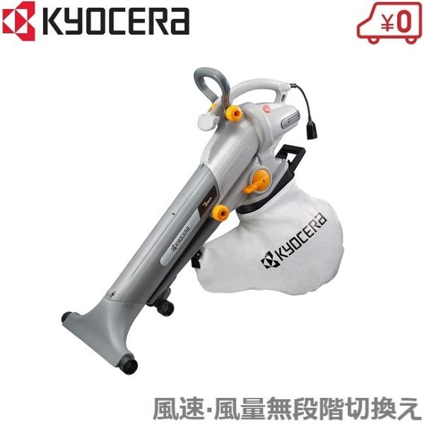 キョーセラ ブロワバキューム 落ち葉 掃除機 RESV-1510V ワイド