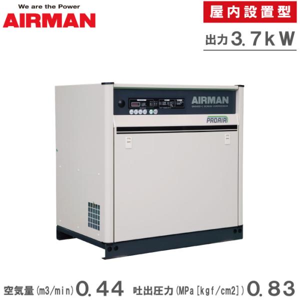 AIRMAN コンプレッサー 200v 3.7kw 5馬力 エアマン エアコンプレッサー