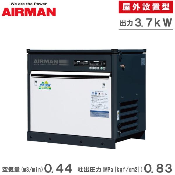 AIRMAN 屋外用 コンプレッサー 200v 3.7kw 5馬力 エアマン エア