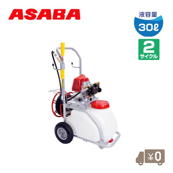 麻場 動噴 セット 2サイクル エンジン 30Lタンク車 噴霧器 動力噴霧器