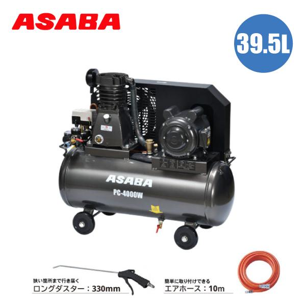 麻場 エアーコンプレッサー 100v ベルト式 39.5L エアコンプレッサー