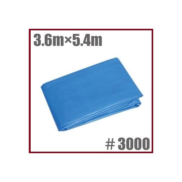 ビニールシート サイズ＝3.6m X 5.4m■特長■・材質はポリエチレン100%で、規格は#3000原反のため厚手で丈夫です。・シートにはハトメがついています。〔検索キーワード〕ブルーシート　シート　レジャー　雨除け　トラック　雨避け　荷...