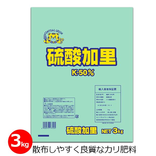 超激安　硫酸加里　３袋　一袋でも可 硫酸加里 3kg 肥料 単肥 カリ肥料 カリ50% 速効性 機械散布 畑 作物