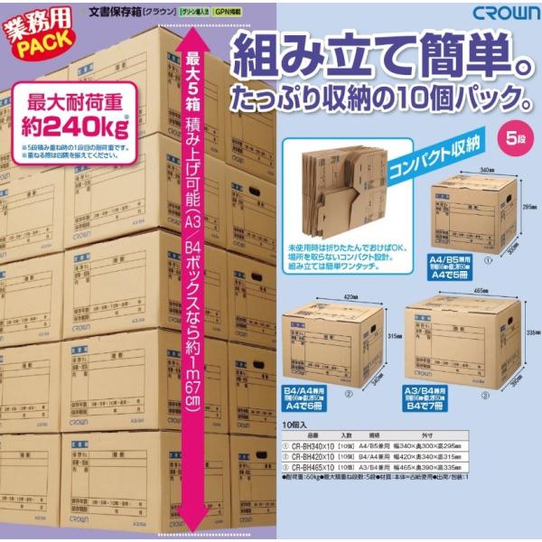 クラウン 折りたたみ 文書保存箱 B5 10個セット Cr Bh340 Crown 書類 ケース 整理 収納 ボックス ダンボール 事務用品 業務用 Buyee Buyee Japanese Proxy Service Buy From Japan Bot Online