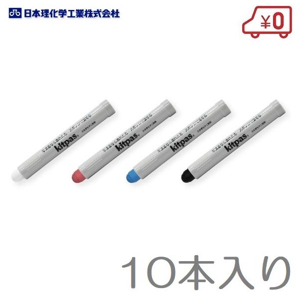 キットパス 工事用チョーク 白/赤/青/黒 10本入 建築用 キットパス 工事用チョーク 白/赤/青/黒 10本入 建築用