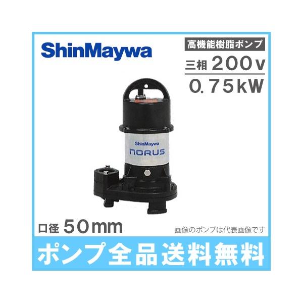 新明和水中ポンプ汚水汚物排水ポンプcrs501 F50 0 75kw 0v 家庭用浄化槽農業用給水電動 Buyee 日本代购平台 产品购物网站大全 Buyee一站式代购