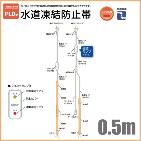 電熱産業 水道凍結防止ヒーター 通電ランプ付 配管凍結防止 電熱産業 水道凍結防止ヒーター 通電ランプ付 配管凍結防止