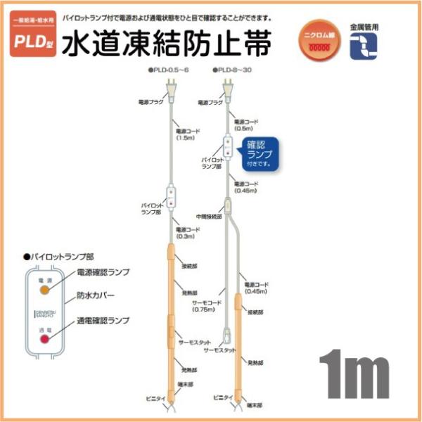 電熱産業 水道凍結防止ヒーター 通電ランプ付 配管凍結防止