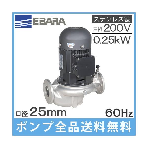 エバラポンプ ラインポンプ 25LPS6.25E 25mm/0.25kw/60HZ/200V 荏原製作所 循環ポンプ 給水ポンプ LPS-E型