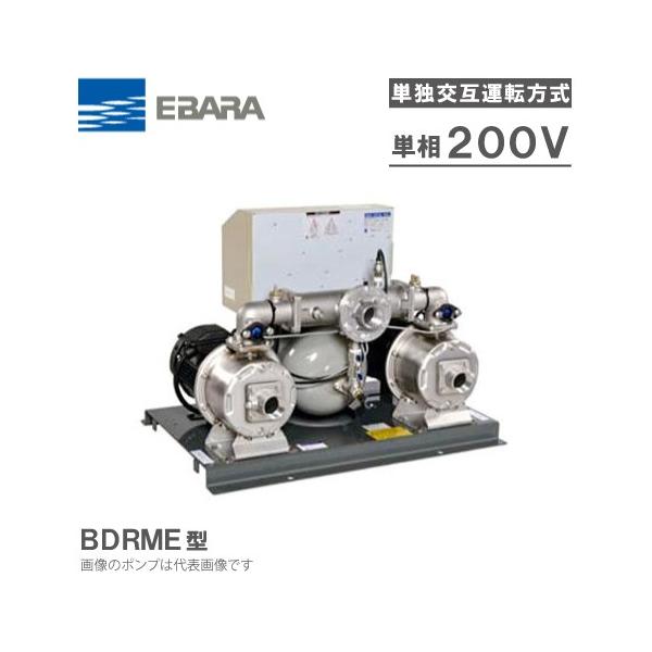 エバラポンプ 定圧給水ユニット フレッシャー1000 32BDRME5.6S 50HZ/単相200V 単独交互運転方式