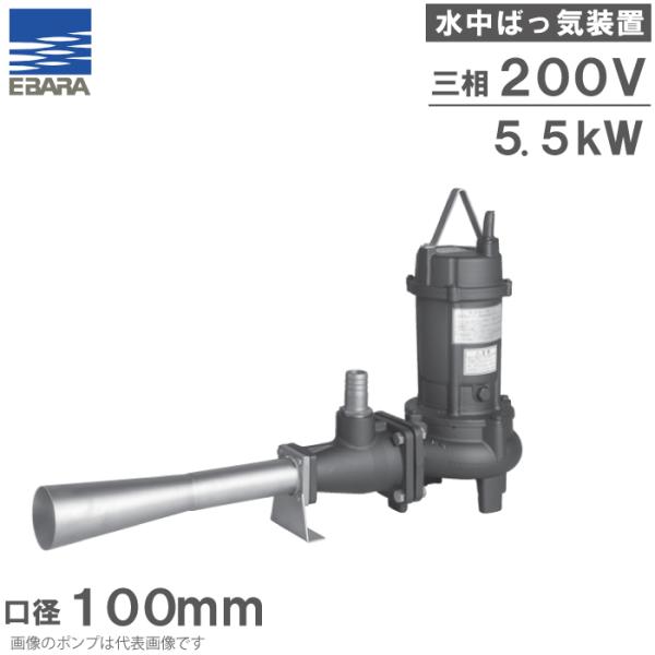 ★　エハラ　汚水用小型水中ポンプ　ＥＢＡＲＡ エバラ一般工事排水用水中ポンプ『EZ型』 | 荏原製作所 - Powered by