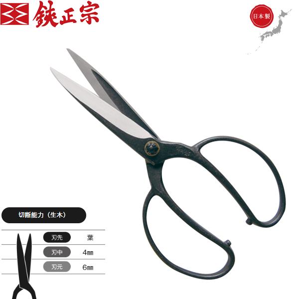 鋏正宗 高級 植木鋏 120mm プロ用 植木ハサミ 盆栽ハサミ 剪定ばさみ