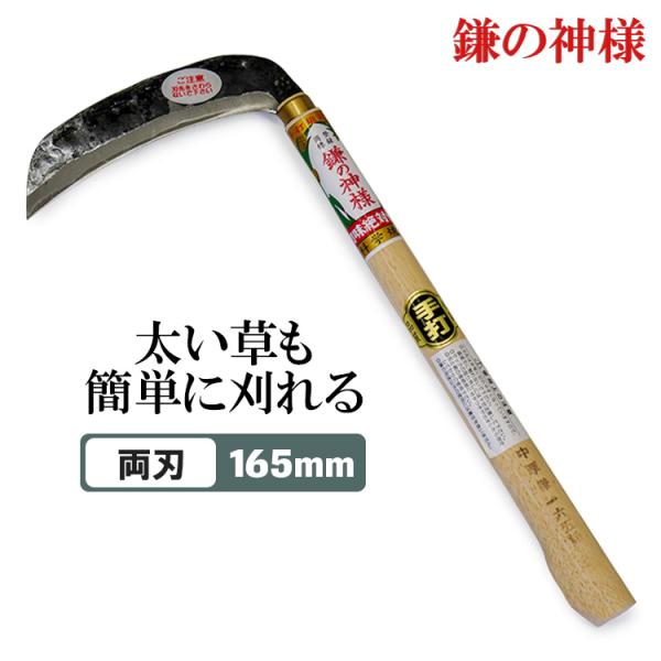 未使用長期保管品　草刈鎌　中厚鎌　両刃　手打　極厚本革カバー付き　2本セット 中厚鎌165mm両刃 2本セット 送料無料