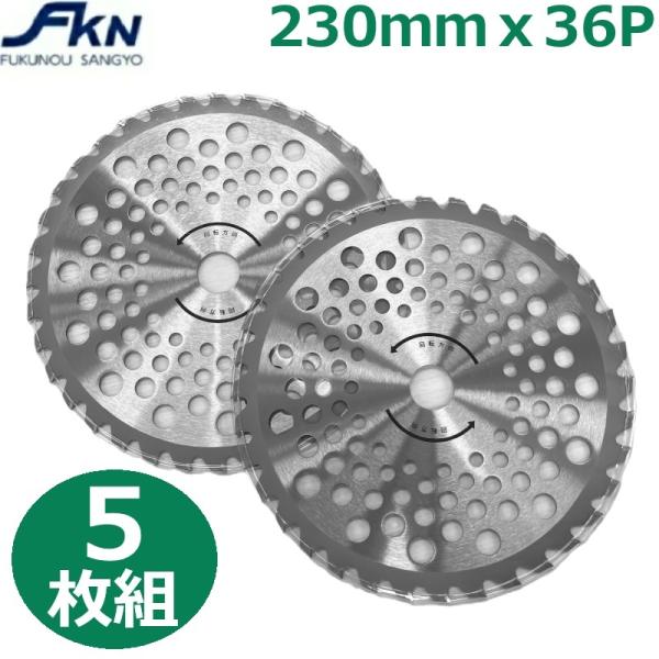 チップソー 230mm×36P 草刈り 草刈り用 草刈機 刈払機 替刃 替え刃