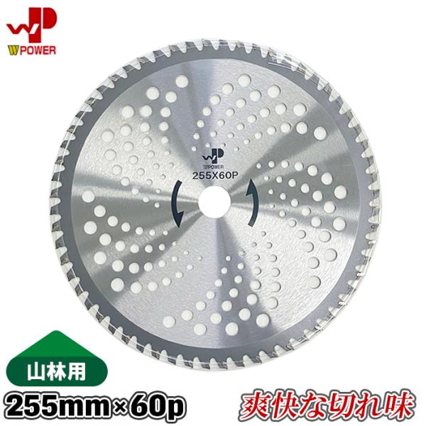 山林用チップソー 竹用 チップソー 255mm 255 60p 竹切 刈払機 草刈機