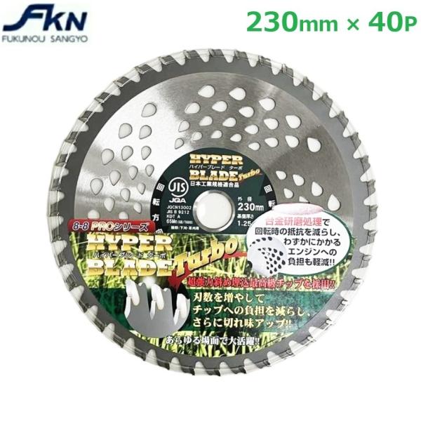 一枚の葉 チップソー 230mm ×40P 草刈 草刈機 刈払機 替刃 刈払い機