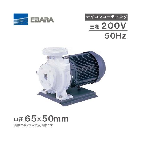 エバラポンプ 給水ポンプ 渦巻ポンプ 65×50FSEDN5.75E 50HZ/200V FSDN型 循環ポンプ